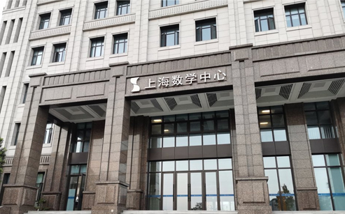上海復旦大學數(shù)學中心