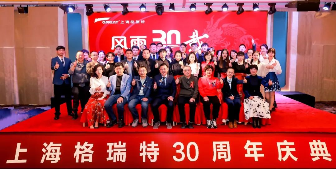 風(fēng)雨30載，龍年正當(dāng)時(shí)|暨上海格瑞特年會(huì)(圖8)