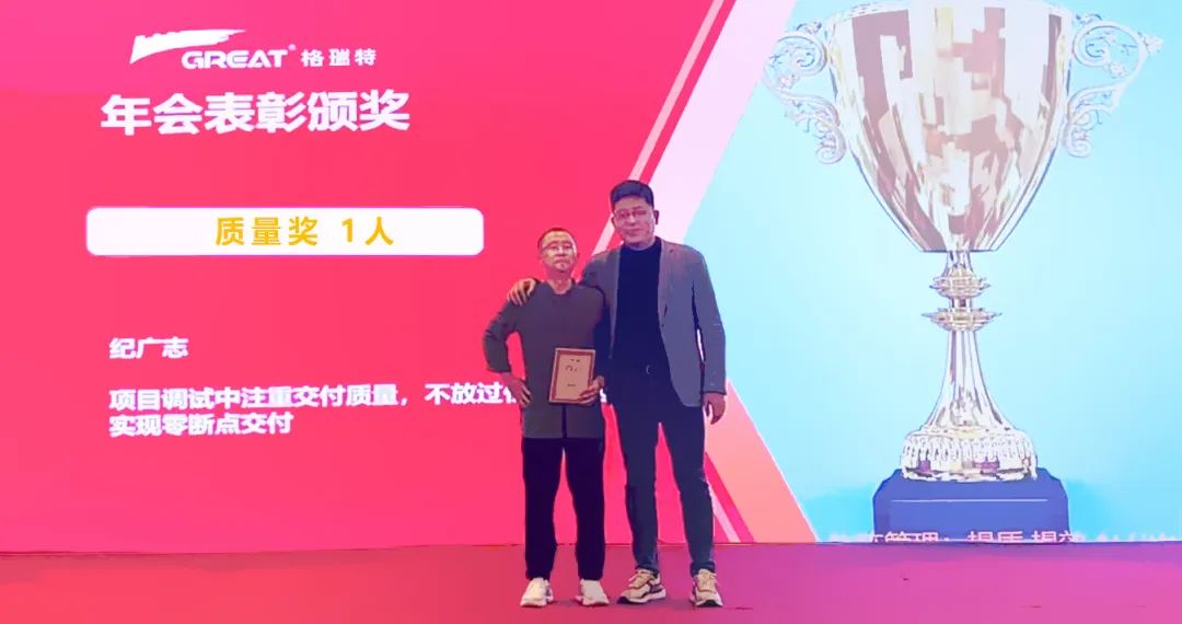 敢在寒冬立軍令，提質(zhì)增效啟新章--暨上海格瑞特年會(huì)盛典(圖23)