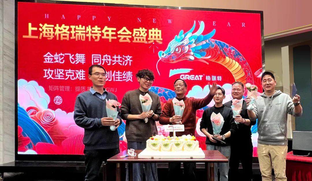 敢在寒冬立軍令，提質(zhì)增效啟新章--暨上海格瑞特年會(huì)盛典(圖33)