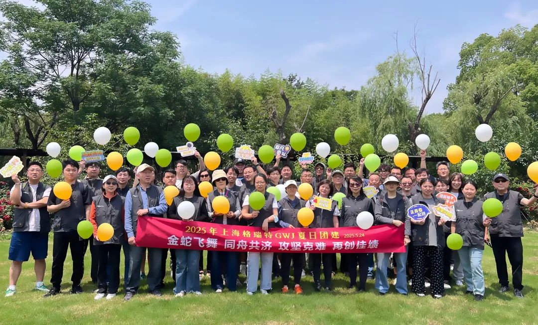 上海格瑞特夏日?qǐng)F(tuán)建活動(dòng)圓滿舉行(圖2)